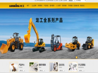 中國龍工控股有限公司，